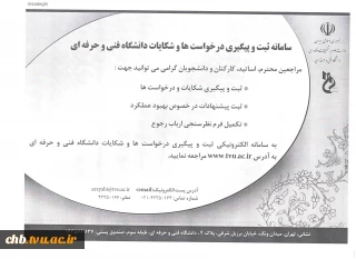 سامانه ثبت درخواست و شکایت