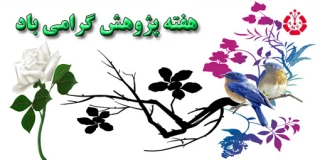 پژوهش تقاضا محور و تجاری سازی فناوری زیربنای اقتصاد مقاومتی