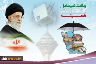 هفته پدافند غیر عامل گرامی باد