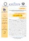 ثبت سطح آمادگی فناوری 7 (TRL)  برای طرح پژوهشی دکتر شایق بروجنی