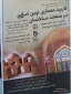 دوره آموزشی تخصصی کاربردهای معماری نوین اسلامی در صنعت ساختمان و اولین دوره مسابقات طراحی سازه های مدرن با المان های معماری اسلامی