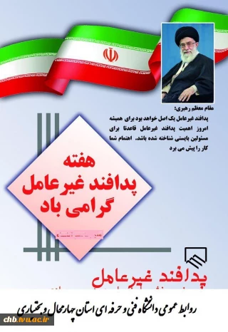 هفته پدافند غیر عامل گرامی باد