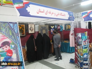 ارائه‌ دستاوردهای پژوهشی دانشگاه فنی و حرفه ای در نمایشگاه دستاوردهای پژوهشی استان چهارمحال و بختیاری 5