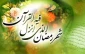 پیام تبریک ریاست دانشگاه فنی و حرفه‌ای استان چهارمحال و بختیاری به مناسبت حلول ماه مبارک رمضان
