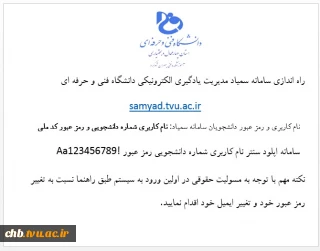 راه اندازی سامانه سمیاد مدیریت یادگیری الکترونیکی دانشگاه فنی و حرفه ای