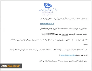 قابل توجه کلیه اساتید