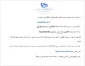 قابل توجه کلیه اساتید