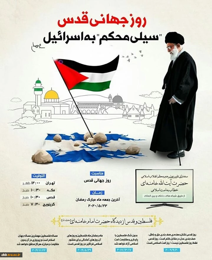 روز جهانی قدس  2