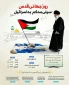 روز جهانی قدس