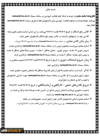 قابل توجه اساتید ،در رابطه با سمیاد