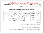 جدول زمانی مراجعه دانشجویان کاردانی جهت ثبت نام حضوری 2