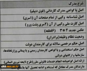اطلاعیه ثبت نام دانشجویان کارشناسی 3