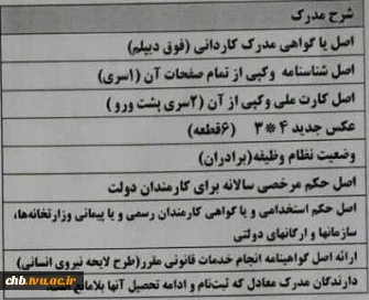 اطلاعیه ثبت نام دانشجویان کارشناسی 4