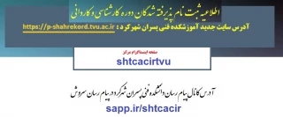 نحوه ثبت نام دانشجویان جدیدالورود نیمسال اول 99