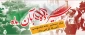 سیزده آبان روز تسخیر لانه جاسوسی آمریکا  گرامی باد.