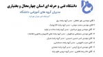 مدیران گروه های آموزشی دانشگاه 2