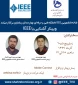وبینار آشنایی با IEEE