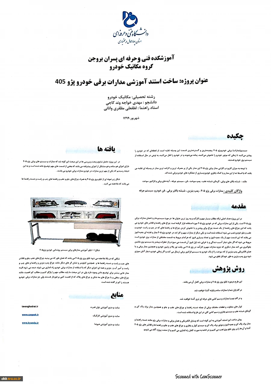 ساخت استند آموزشی مدارات برقس خودرو پژو 405 2