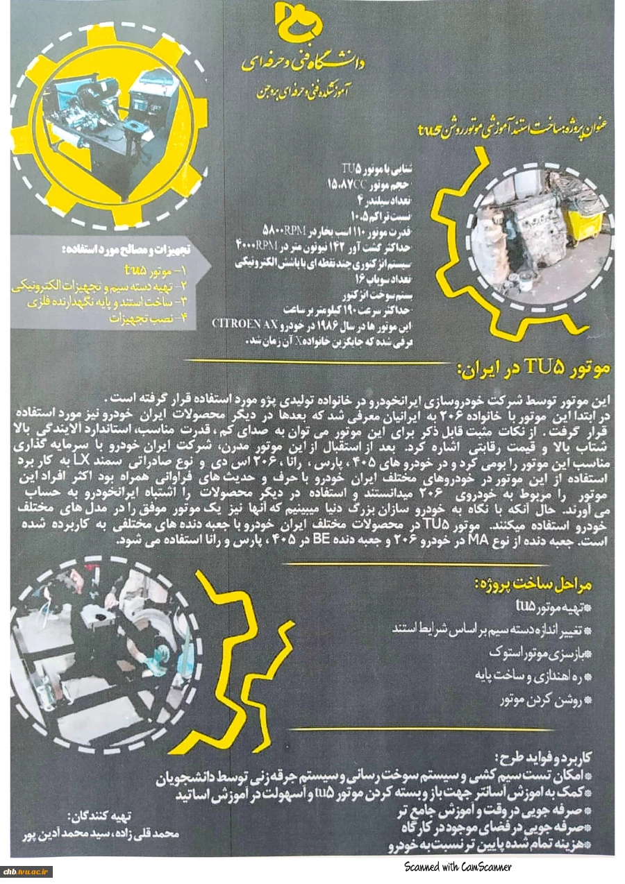 ساخت استند آموزشی موتور روشن شونده TU5