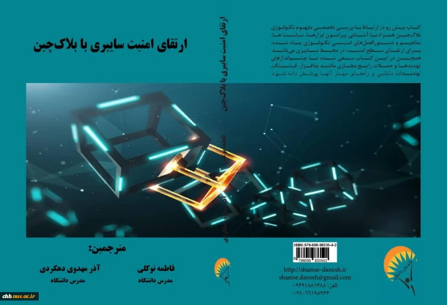 ترجمه کتاب در زمینه امنیت
 2