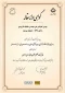 ارائه مقاله در سومین همایش ملی مهندسی مکانیک دانشگاه شهرکرد