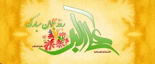 (11 شعبان) ، ولادت حضرت علی اکبر(ع) و روز جوان بر همگان مبارک باد