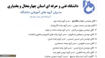 مدیران گروه های آموزشی دانشگاه 2