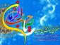 رئیس دانشگاه فنی و حرفه ای استان چهار محال و بختیاری در پیامی فرا رسیدن سالروز میلاد امام عصر، حضرت مهدی(عج) را تبریک گفت