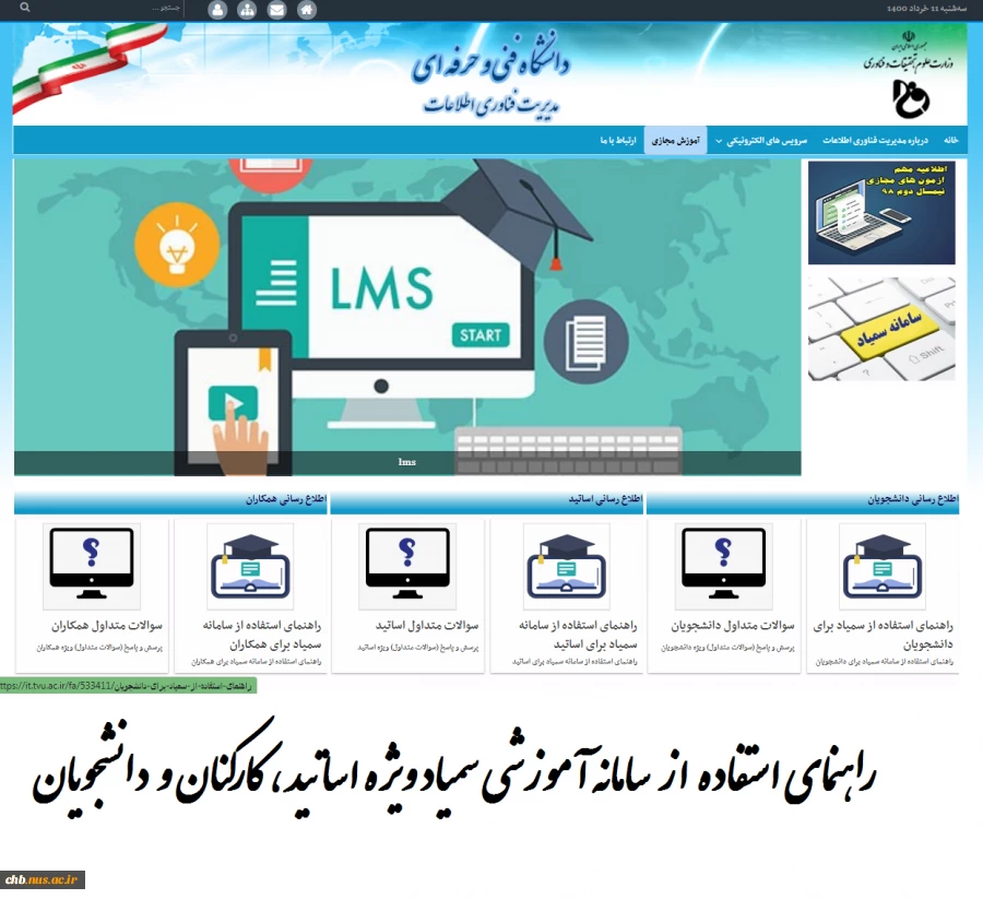 آشنایی با سامانه سمیاد  2