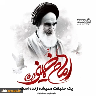 پیام تسلیت رئیس دانشگاه فنی و حرفه ای استان چهارمحال و بختیاری به مناسبت سالگرد رحلت امام خمینی (ره) و یاد و خاطرات شهدای قیام 15 خرداد