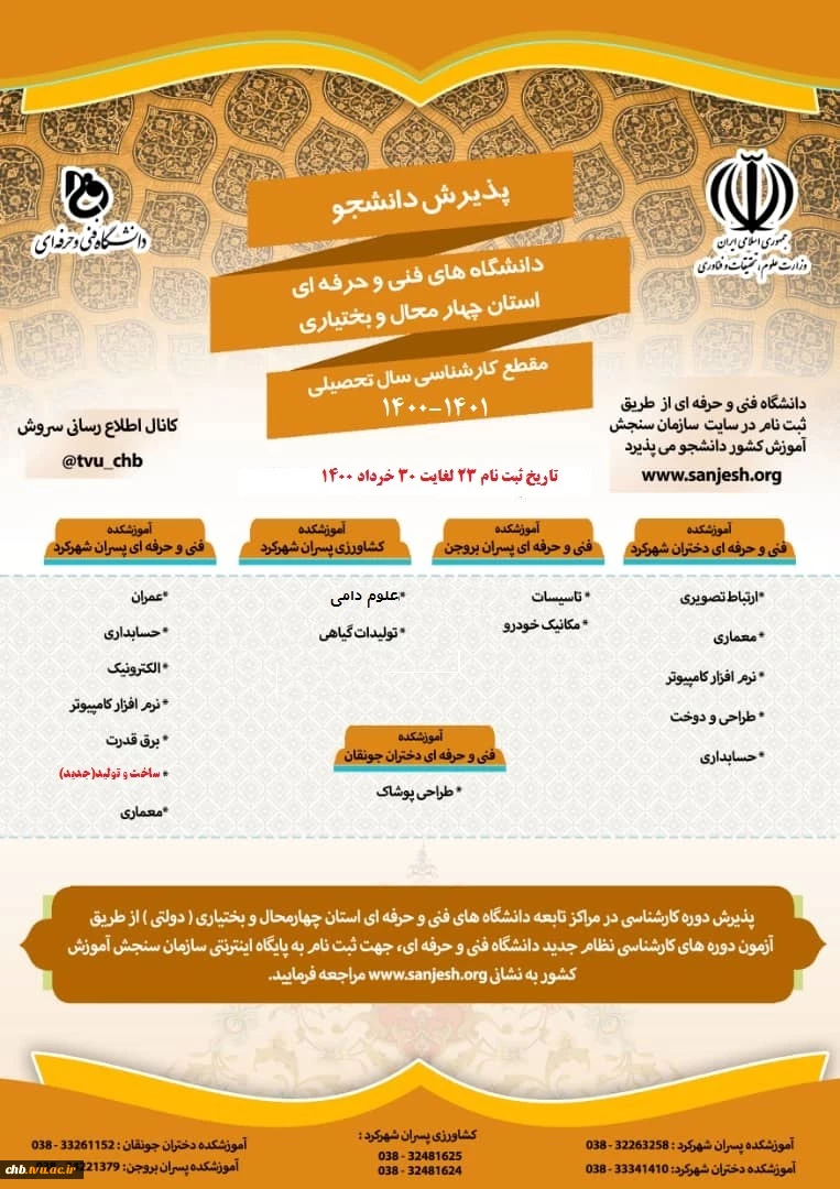 پذیرش دانشجو در دانشگاه فنی و حرفه ای استان آغاز شد  4