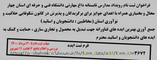مدارس تابستانه داغ مهارتی