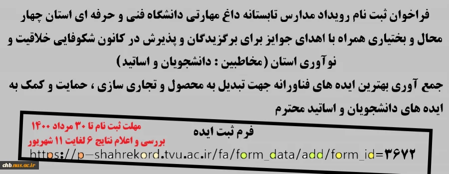 مدارس تابستانه داغ مهارتی 2