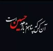 فرا رسیدن ماه محرم تسلیت باد 2