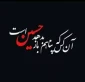 فرا رسیدن ماه محرم تسلیت باد