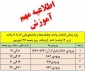 اجازه انتخاب واحد مجدد برای دانشجویان