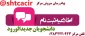 راهنمای ثبت نام دانشجویان جدیدالورود در بوستان