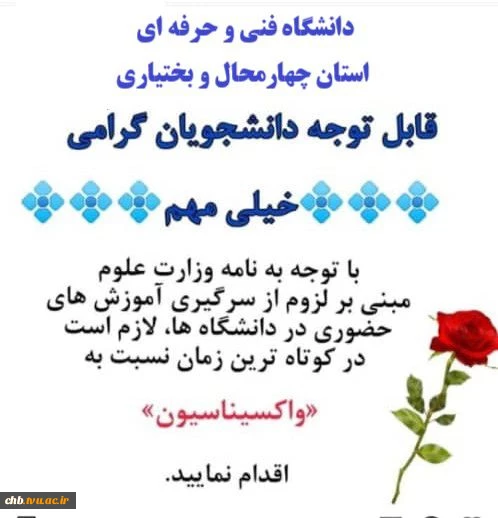 واکسیناسیون