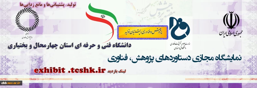 پژوهش و فناوری پشتیبان تولید  2