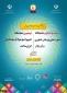 نمایشگاه دستاوردهای پژوهشی