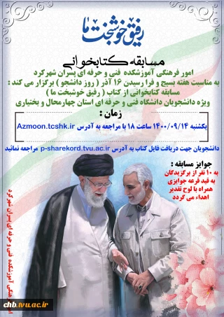 مسابقه کتابخوانی