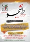 روز دانشجو