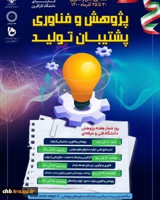 روزشمار هفته پژوهش 1400