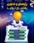 روزشمار هفته پژوهش 1400