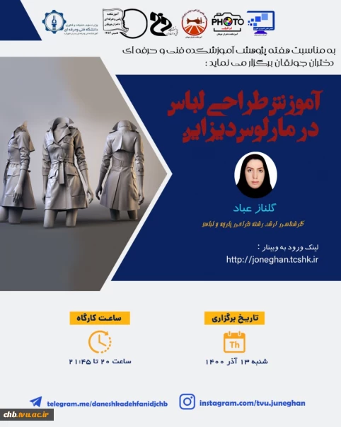 آموزش طراحی لباس با نرم افزار مالوس دیزاین
