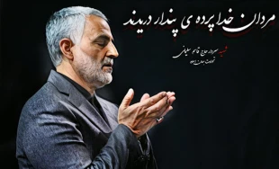 دومین سالروز شهادت سردار دلها، حاج قاسم سلیمانی تسلیت‌باد
 2