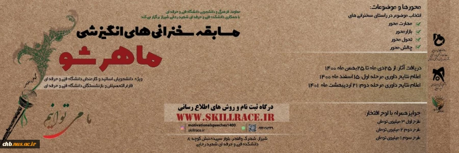 مسابقه سخنرانی های انگیزشی 2