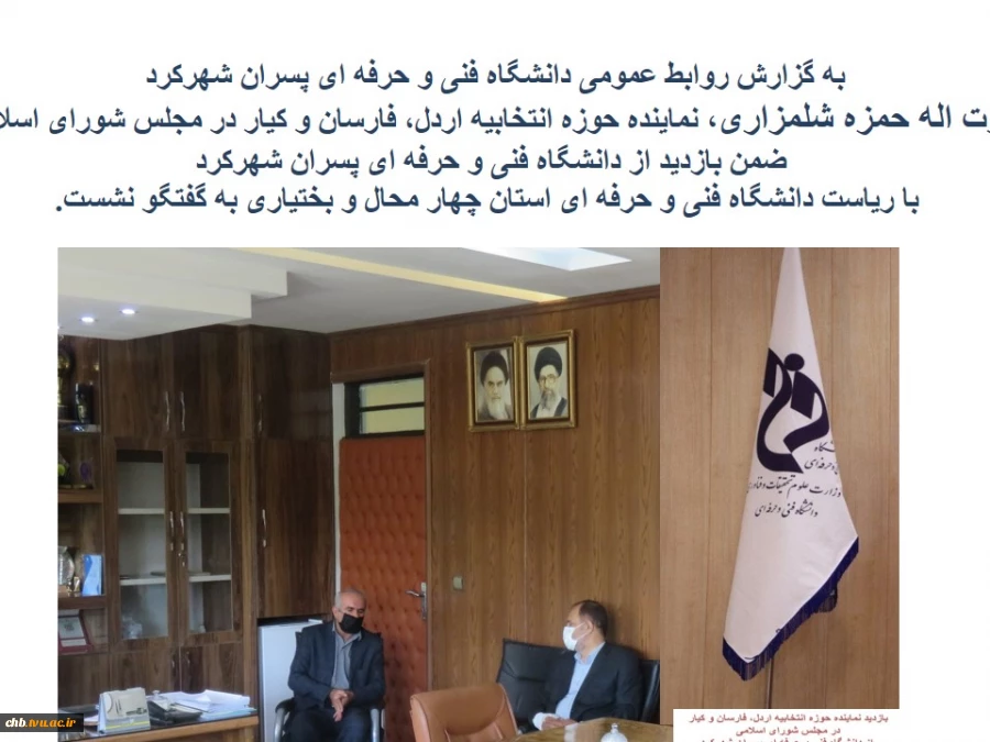 بازدید نماینده حوزه انتخابیه اردل، فارسان و کیار در مجلس شورای اسلامی از دانشگاه فنی و حرفه ای پسران شهرکرد 2