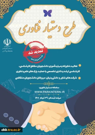 باز شدن سامانه ثبت نام دستیار فناورصرفا برای دانشجویان کاردانی دانشگاه فنی و حرفه ای  از امروز ۷ تیر الی ۱۲ تیر