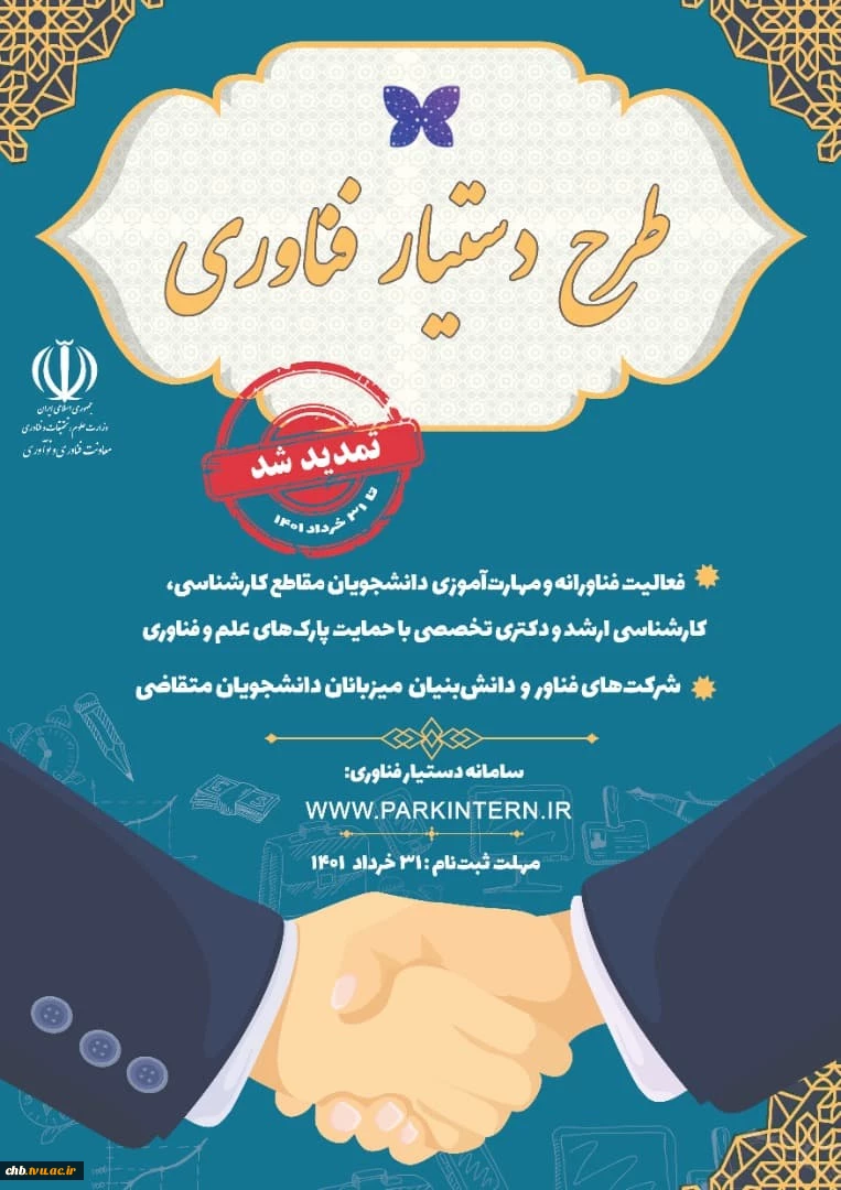 باز شدن سامانه ثبت نام دستیار فناورصرفا برای دانشجویان کاردانی دانشگاه فنی و حرفه ای  از امروز ۷ تیر الی ۱۲ تیر  2